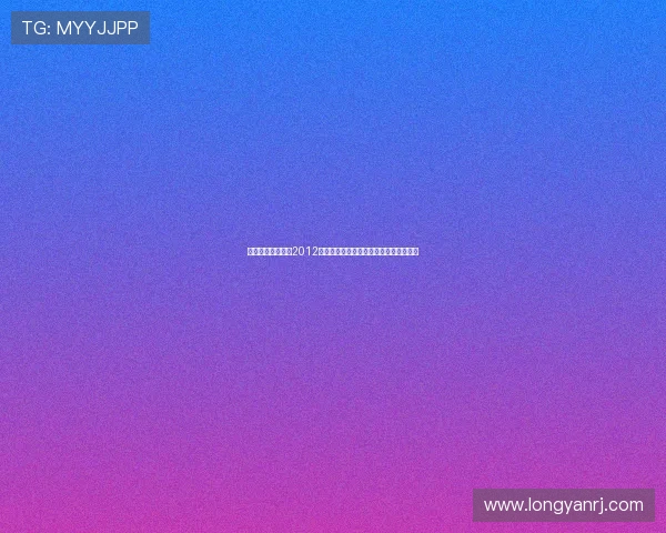 穿越时空的奇迹：2012年十月新番，点燃你心中的二次元火焰！